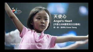 天使心 Angel&#39;s Heart 敬拜MV - 讚美之泉敬拜讚美專輯(16) 相信有愛就有奇蹟