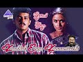 Kaadhal Enna Lyrical Video Song Aval Varuvala Movie Songs Ajith Kumar Simran SA Rajkumar