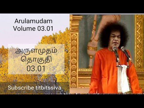 அருளமுதம்           தொகுதி 03.01 Arulamudam           Volume 03.01