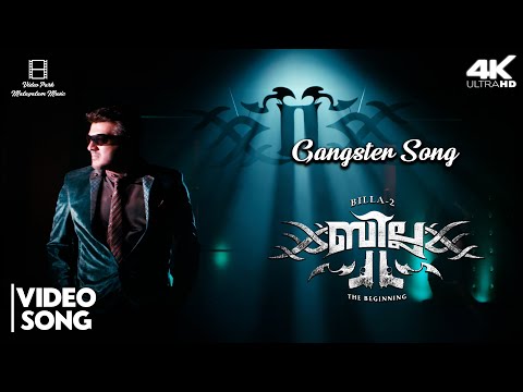 Gangster Full Video Song 4K | Billa 2 |Ajith Kumar |Parvathy Omanakuttan |Vidyut |Yuvan Shankar Raja