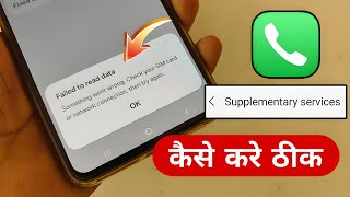 supplementary services samsung call waiting, failed to read data | failed to read data network 