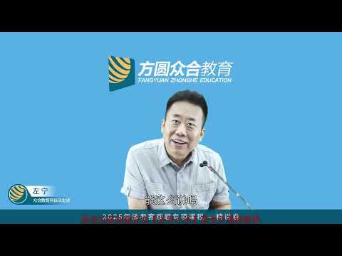中国法考2025 05刑诉法（左宁）21 第02编 专题05 第01节：刑事证据（01）