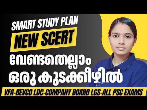 NEW SCERT"അടിസ്ഥാനം ഉറപ്പിക്കാം, വിജയം നേടാം.|COMPANY BOARD LGS|BEVCO LDC|VFA