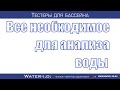 Рідина для калібрування тестера FT40 ORP +468mV 20 мл