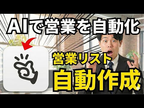 【衝撃】AIで営業リストを自動作成！？ManusのWide Researchで企業情報の取得が自動で可能！