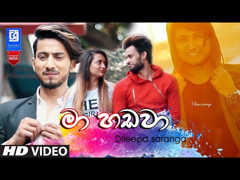 මා හඬවා | Ma hadawa | Dileepa saranga New sinhala song 2019