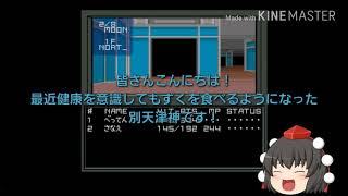 【ゆっくり実況】別天津神の真・女神転生気まま実況【其の11】