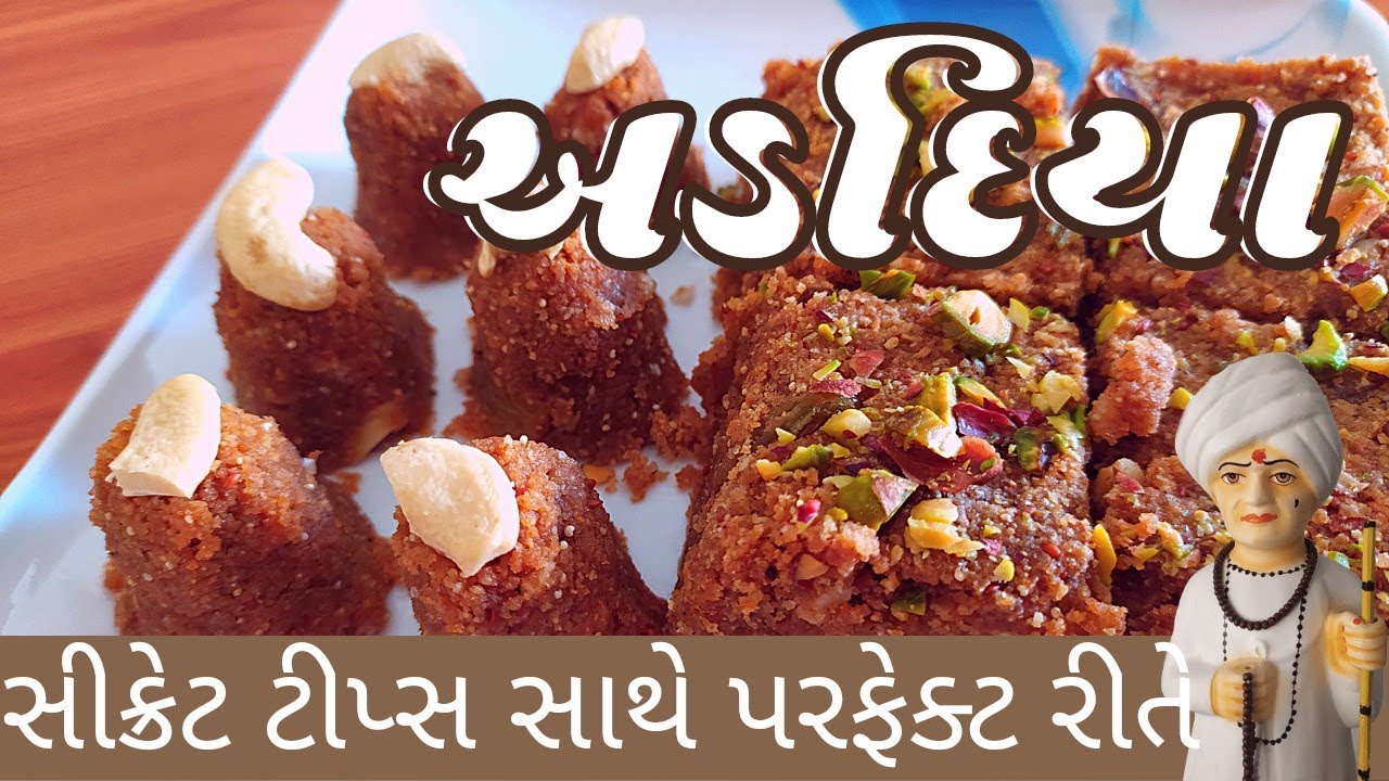 How to made Adadiya Pak Recipe , Gujarati Recipe 