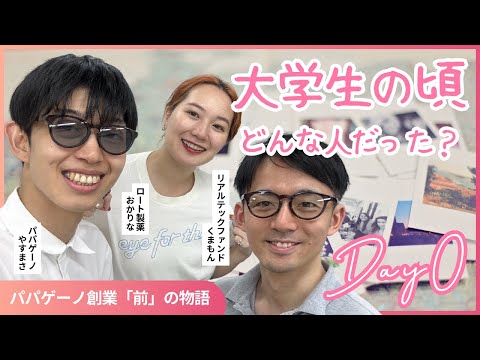 福祉計画学科 親友2人に大学時代のパパゲーノ代表やすまさの話を聞いたら、色んな黒歴史が出てきた