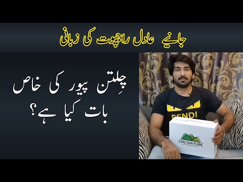 CHILTAN PURE Products are 100% Pure & Organic | Adil Rajput | Tiktok Star 😍😍