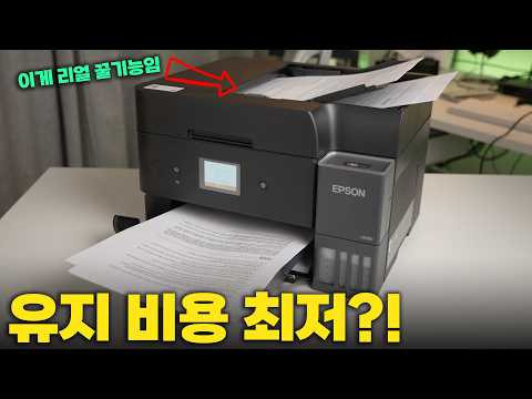 "프린터 그냥 이거 사세요" 5년 동안 수리비 0원? 엡손 L6390 실사용 리뷰