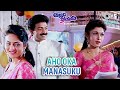 Aho Oka Manasuku Nede Puttinaroju Allari Priyudu S P Balasubrahmanyam K S Chithra 90s Hits