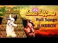 Manchi Manasulu మంచి మనసులు Movie Full Songs Jukebox Bhanuchandar Bhanupriya