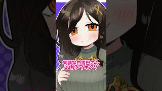 笑顔な白雪巴さん20秒メイキング【イラスト】【タイムラプス】 #shorts
