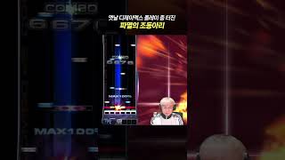 15년 전 발매된 디맥을 해보다 생긴 일