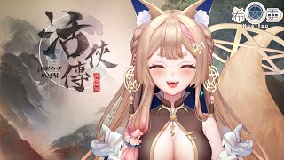 [Vtub] ASMR Healing 希靈 活俠傳再戰