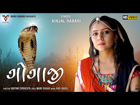 Gogaji ( ગોગાજી ) | Kinjal Rabari | Latest Gujarati Song | Hd Gujarati Video | VM DIGITAL