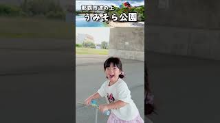 【沖縄遊び場】波の上の公園 自転車練習させたいならここに行こう！！そうしよう！