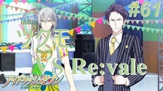 【アイナナ第三部/初見実況】Part 61『約束への道』(第三部 第19章 1話)