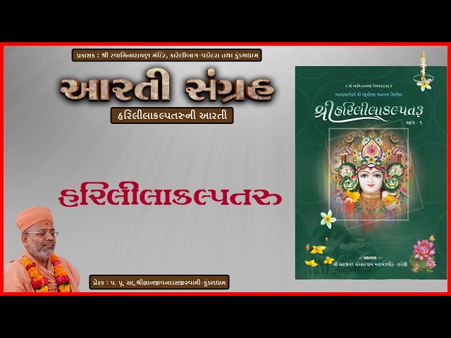 HarililaKalpataruni Aarti