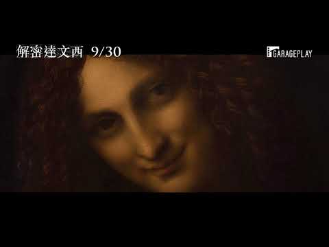 紀念達文西逝世五百周年 世紀天才不為人知的人生祕密即將揭曉！ 【解密達文西】Amazing Leonardo 電影預告 9/30(三) 世紀天才