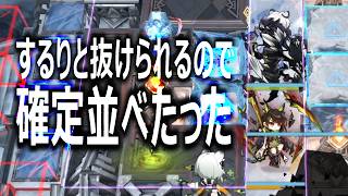 終わらないモンスター作戦【アークナイツ】