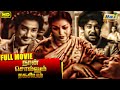 Naan Sollum Ragasiyam Full HD Movie Sivaji Ganesan Anjali Devi Tamil Movie Raj Old Classics