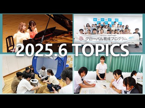 宮崎大学 Monthly TOPICS　2025年6月