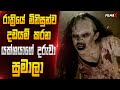 2024 වර්ෂයේ හොදම ඉන්දුනීසියානු හොල්මන් �