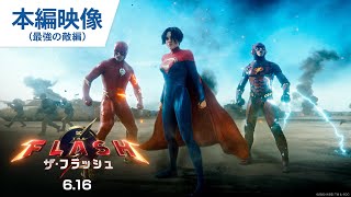 本編映像(最強の敵 編)(字幕版)