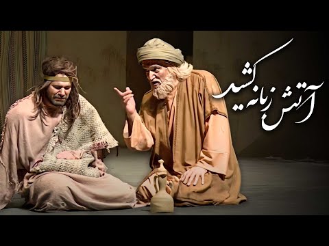 فیلم آتش زبانه کشید - کامل | Film Atash Zabane Keshid - Full Movie