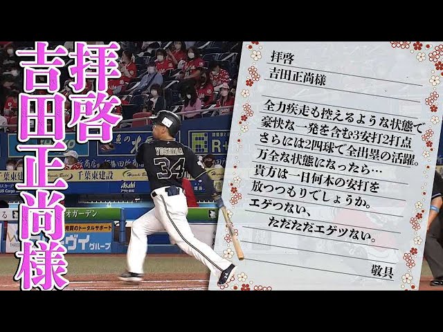 【エ・ゲ・つ・な・い】バファローズ・吉田正尚『一発含む3安打＋2四球で全出塁』【ヤ・バ・す・ぎ・る】