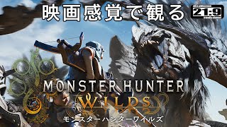 【観るゲーム】モンスターハンターワイルズ ( Monster Hunter Wilds ) 日本語吹替/日本字幕 ウルトラワイド画質 最高画質 【UI・HUD非表示】