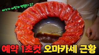 주류 필수가 아니라고?? 예약 쉬워진 오마카세 '여의도 아루히' 다녀왔습니다!
