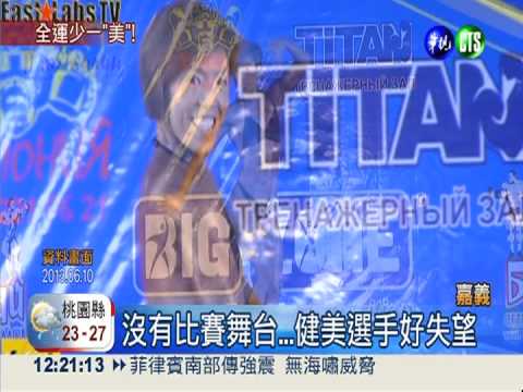 明年嘉義全運會 封殺健美比賽