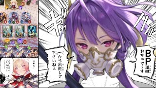 ロイヤルの狩り方を教えます＾＾【シャドバ対戦：ラピスビショップ】