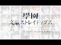 【VOICE ACTING】 Gakuen Bungou Stray Dogs ALL Character Trailers [Japanese Dub] #VoiceActing #VTuberID