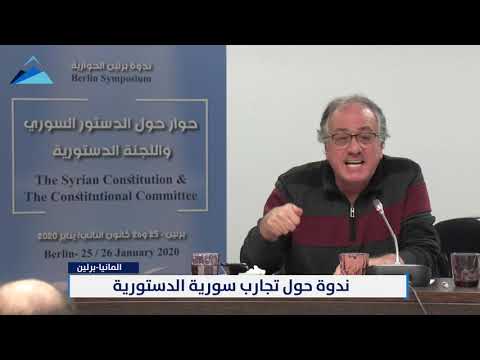أحمد الرمح/ ندوة حول تجارب سورية الدستورية