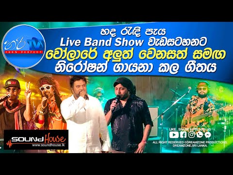 Ape hengum walata | Niroshan Dreamz | Volare | Handa Rendi Peya Live Band Show | Hari TV