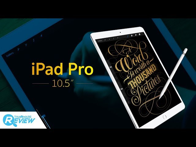   รีวิว Apple iPad Pro 10.5 นิ้ว หน้าจอ 120Hz ความสมบูรณ์แบบที่เกือบจะไร้ที่ติ