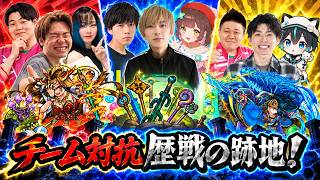 【モンスト】第2回！チーム対抗『歴戦の跡地』ポイント獲得勝負💥