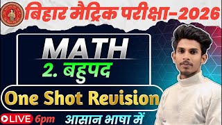 Class 10th Maths Chapter 2: Polynomials (बहुपद) One Shot | Bihar Board Exam 2027 | Full Chapter