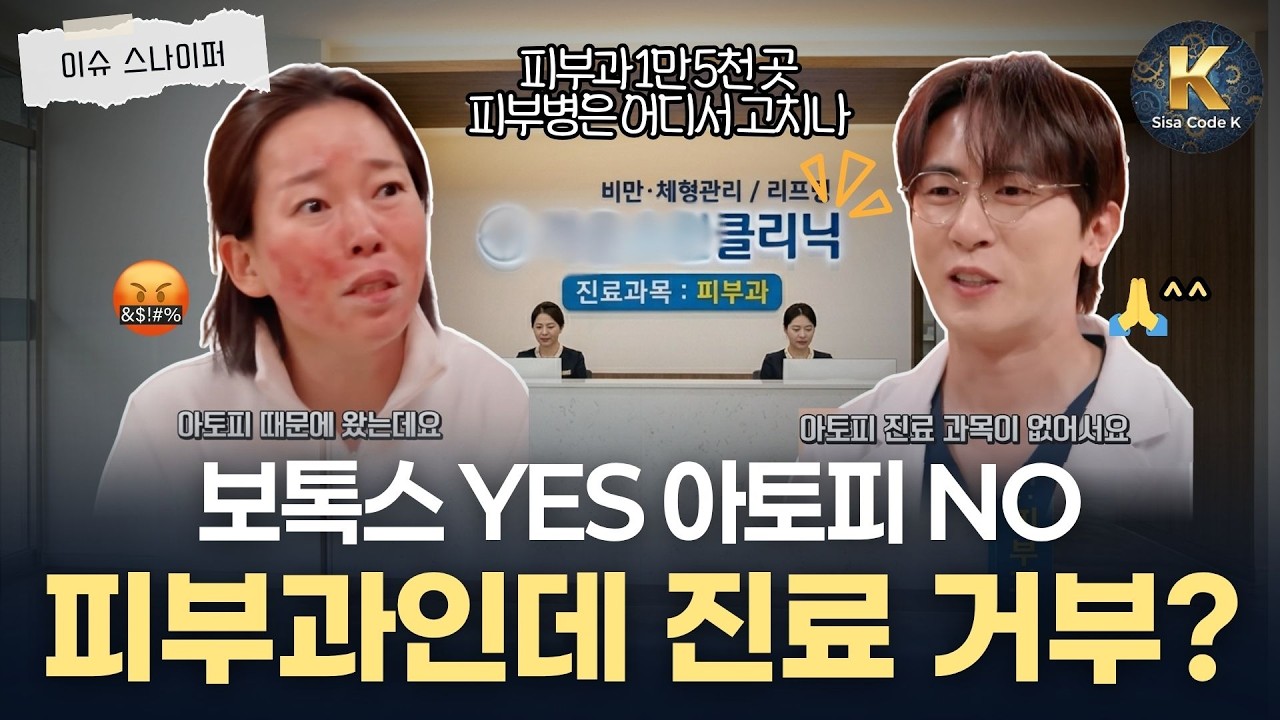 피부 질환 진료 거부하는 피부과?