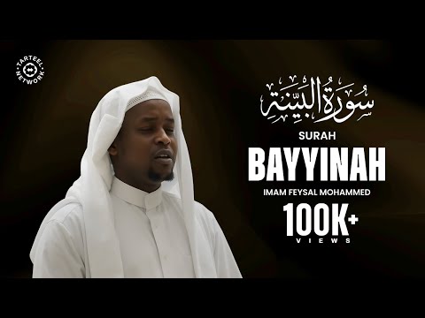 Surah Bayyinah | Imam Feysal | Audio Quran Recitation | Mahdee Hasan Studio