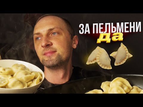 НЕ МОРГЕНШТЕРН - ЗА ПЕЛЬМЕНИ ДА (Александр Зубарев)