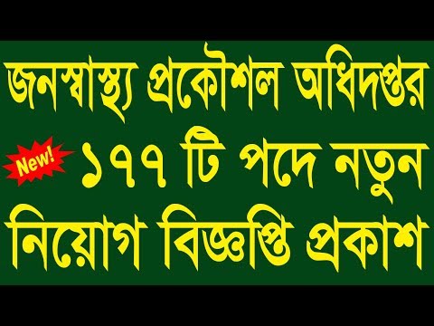 জনস্বাস্থ্য চাকুরি