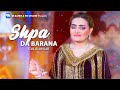 Gul Rukhsar New Songs 2025 Shpa Da Barana پشتو New Pashto Song Official Music 4k Video