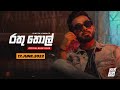 Rathu Thol (රතු තොල්) - Dinesh Gamage |  Official Music Video
