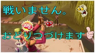 ひたすら踊り続けた結果....