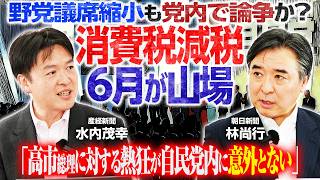 【自民党大会を振り返る！】予算年度内成立攻防に政治力の2割を消耗／経産省OB「オイルショック騒動が起こってないのは備えの賜物」／練馬区長選、鍵は公明党だった【水内茂幸×林尚行】｜選挙ドットコム